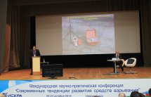 2014.10 Конференция "Современные тенденции развития средств взрывания"